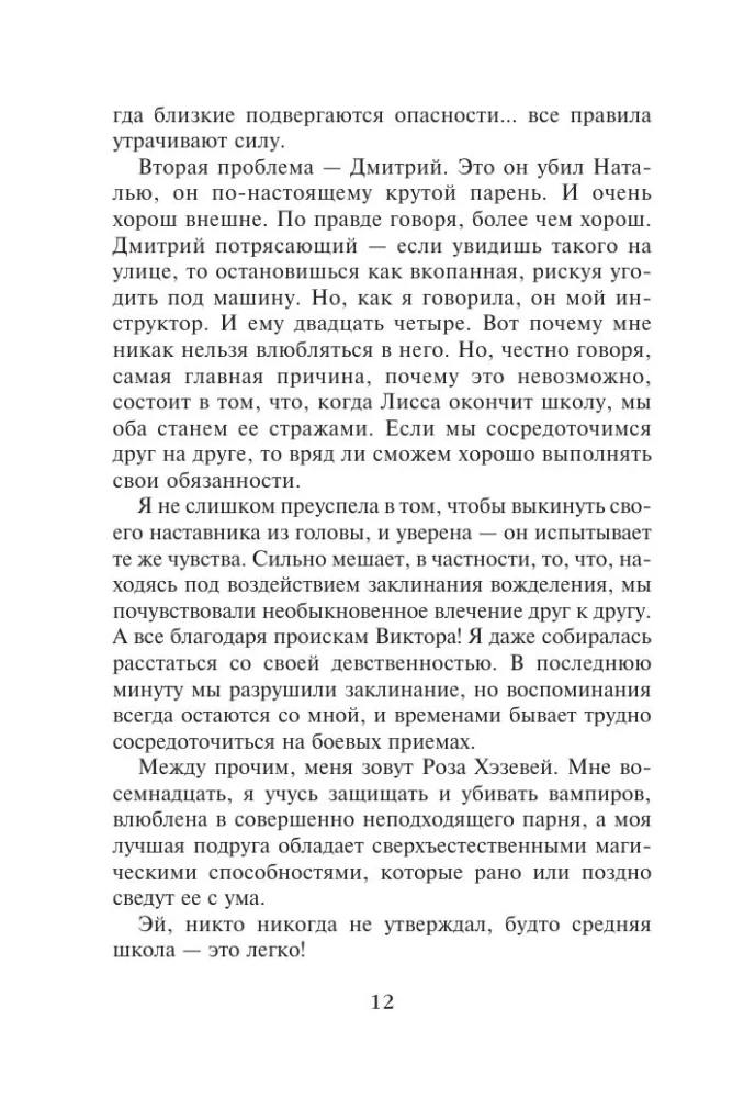 Vampirakademie. Eisiger Biss. Buch 2