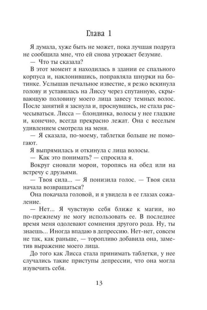 Vampirakademie. Eisiger Biss. Buch 2
