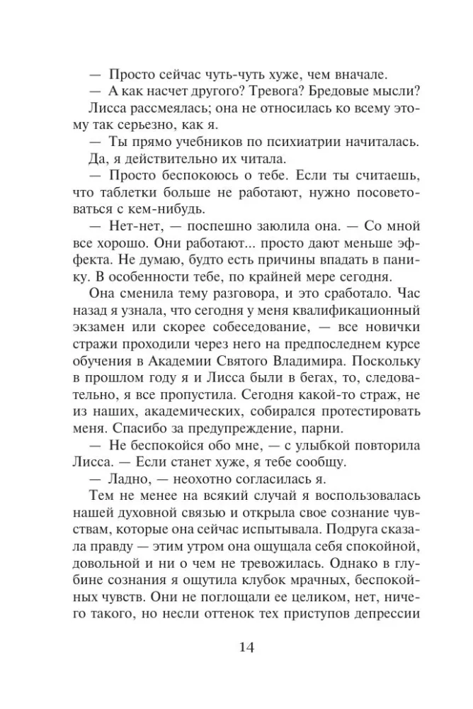 Vampirakademie. Eisiger Biss. Buch 2