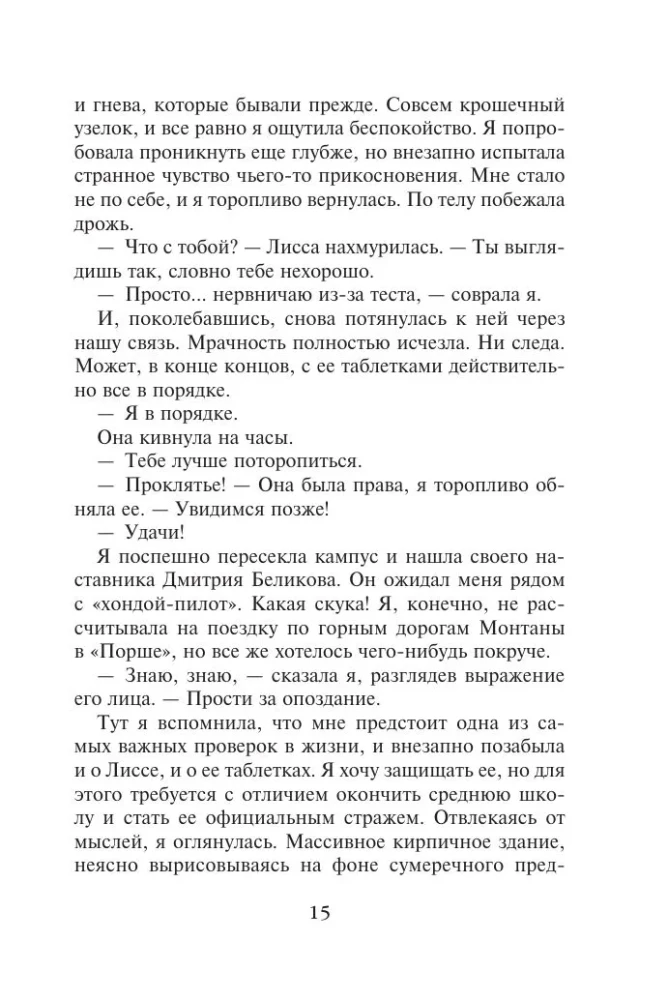 Vampirakademie. Eisiger Biss. Buch 2