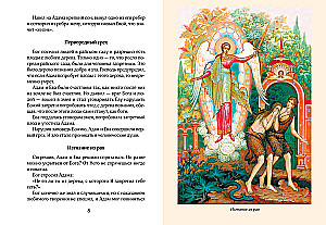 Die Bibel in kurzer Zusammenfassung