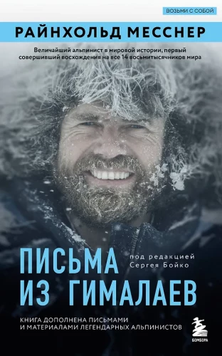 Letters from the Himalayas. Edited by Sergey Boyko