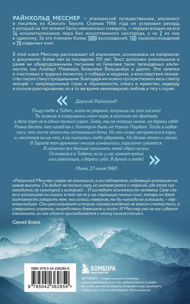 Letters from the Himalayas. Edited by Sergey Boyko