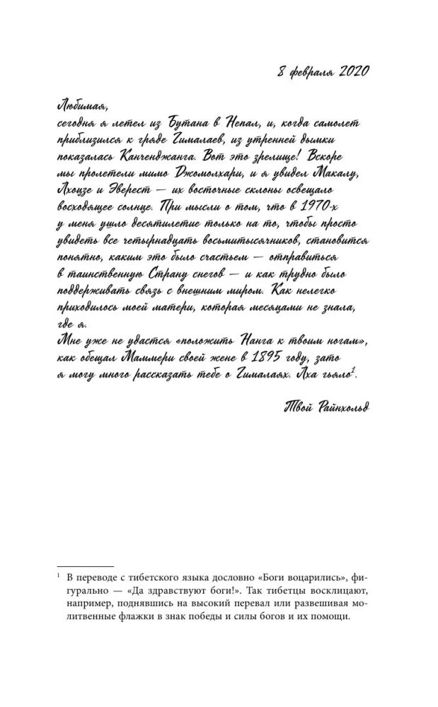 Letters from the Himalayas. Edited by Sergey Boyko