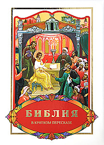 Die Bibel in kurzer Zusammenfassung