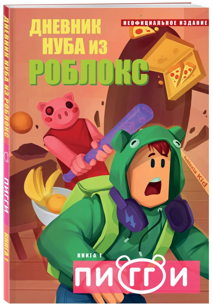 Das Tagebuch des Noobs aus Roblox. Piggy. Buch 1