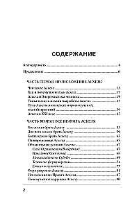 Askees kui eesmärgi saavutamise viis + Askeesi päevik: 21 päeva lubaduste täitmiseks universumile (komplekt 2 raamatut)
