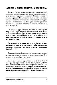 Askees kui eesmärgi saavutamise viis + Askeesi päevik: 21 päeva lubaduste täitmiseks universumile (komplekt 2 raamatut)