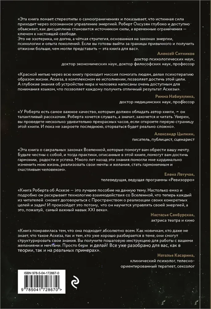 Askees kui eesmärgi saavutamise viis + Askeesi päevik: 21 päeva lubaduste täitmiseks universumile (komplekt 2 raamatut)