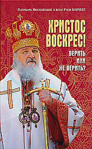 Chrystus zmartwychwstał! Wierzyć czy nie wierzyć?