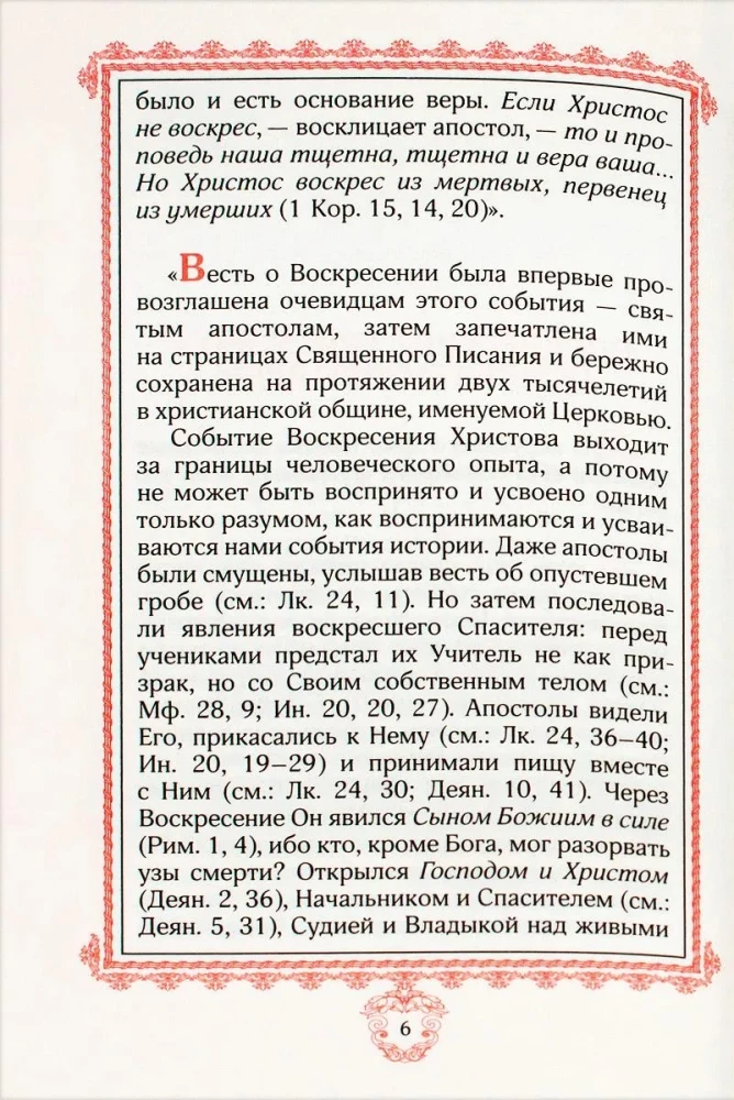 Chrystus zmartwychwstał! Wierzyć czy nie wierzyć?