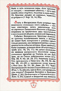 Chrystus zmartwychwstał! Wierzyć czy nie wierzyć?