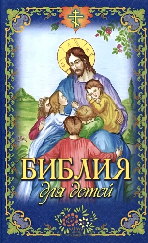 Die Bibel für Kinder