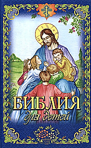 Die Bibel für Kinder