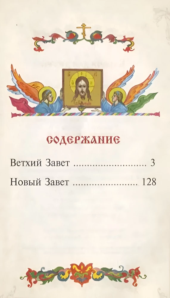 Die Bibel für Kinder