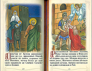 Die Bibel für Kinder