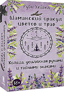 Schamanisches Orakel der Blumen und Kräuter. Deck verstärkt mit Runen und geheimen Zeichen. 48 Karten