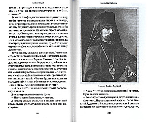 Gottes Menschen. Leben und Dienst des Metropoliten Benjamin (Fedtschenko)