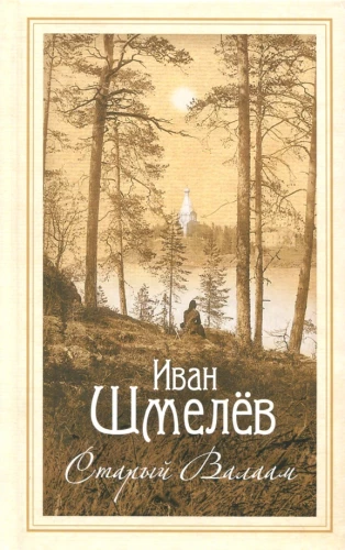 Vana Valaam