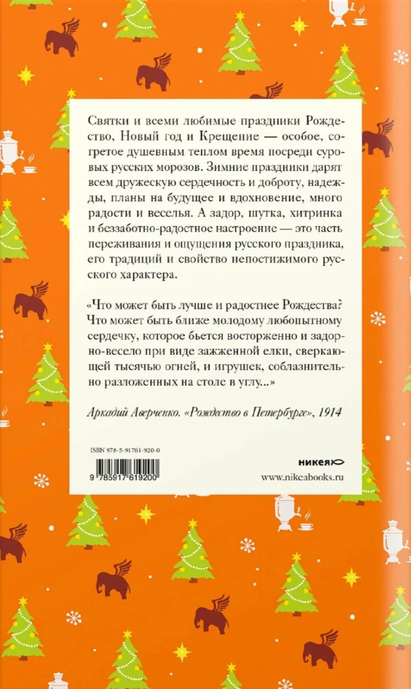 Fröhliche Weihnachtsgeschichten russischer Schriftsteller