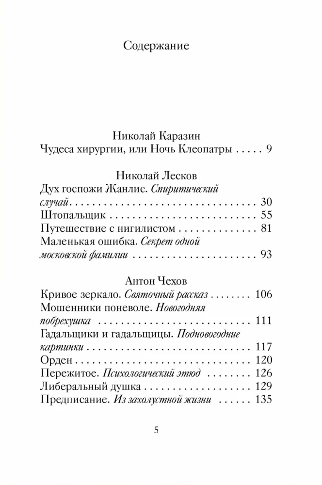 Fröhliche Weihnachtsgeschichten russischer Schriftsteller
