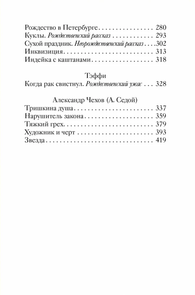 Fröhliche Weihnachtsgeschichten russischer Schriftsteller