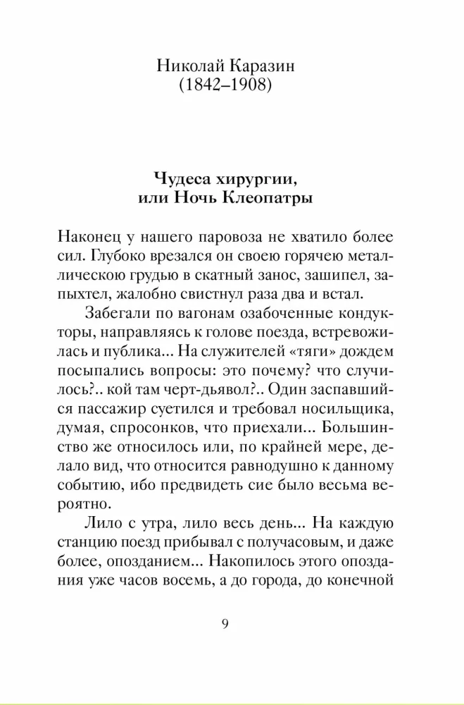 Fröhliche Weihnachtsgeschichten russischer Schriftsteller
