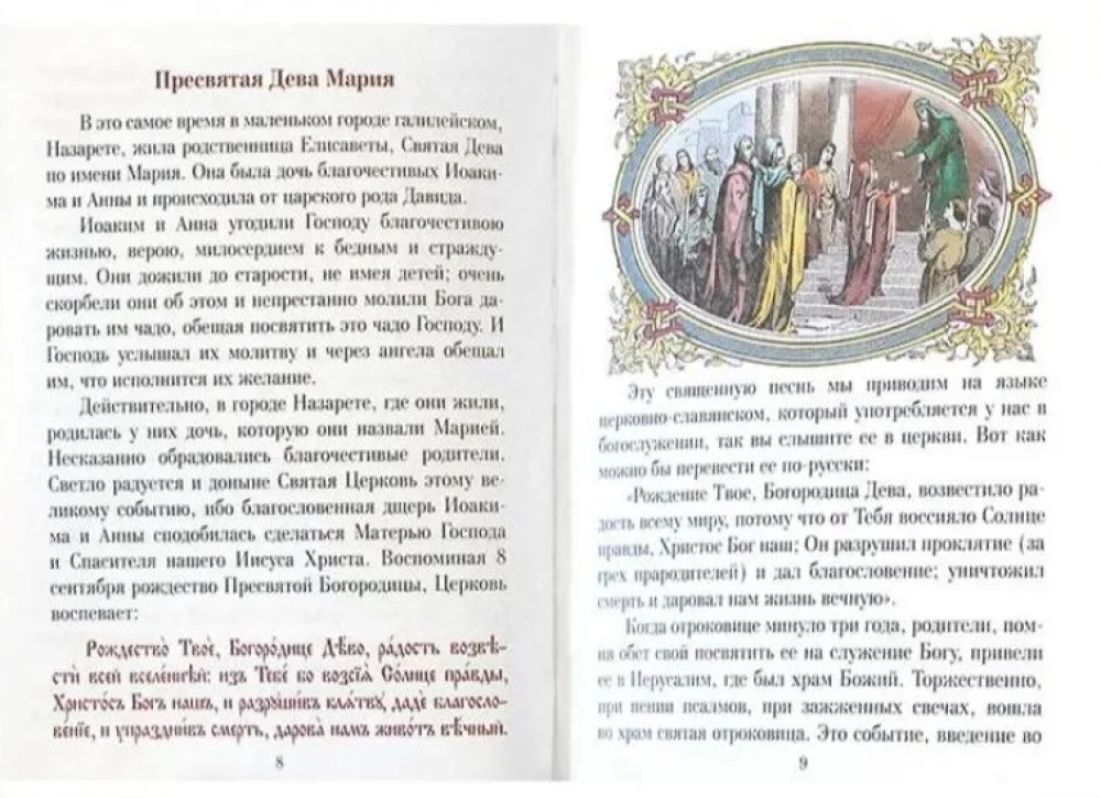Lood lastele Maapealse elu kohta Päästjast ja meie Issandast Jeesusest Kristusest
