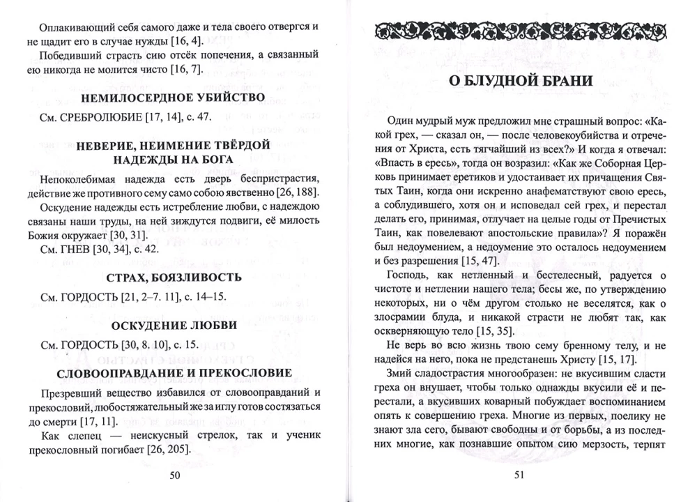 Grzeszne namiętności i walka z nimi