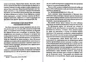 Grzeszne namiętności i walka z nimi