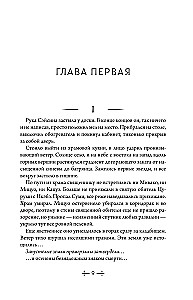 Die Verstorbenen. Shiki. Buch 5