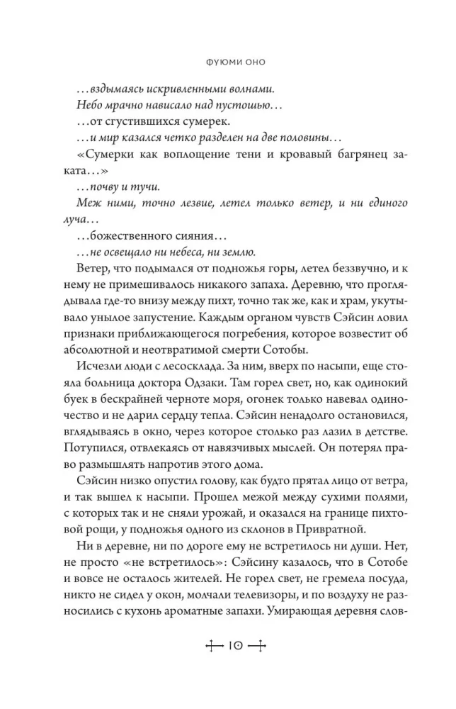 Die Verstorbenen. Shiki. Buch 5