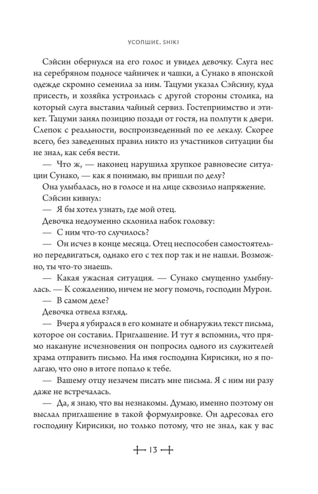 Die Verstorbenen. Shiki. Buch 5