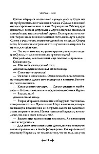 Die Verstorbenen. Shiki. Buch 5