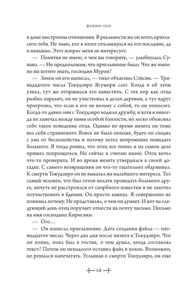 Die Verstorbenen. Shiki. Buch 5