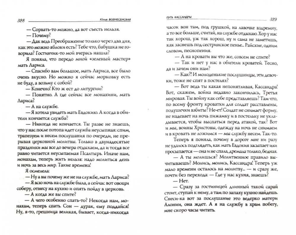 Droga Kassandry, czyli przygody z makaronem