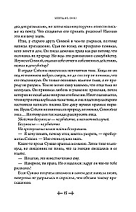 Die Verstorbenen. Shiki. Buch 5