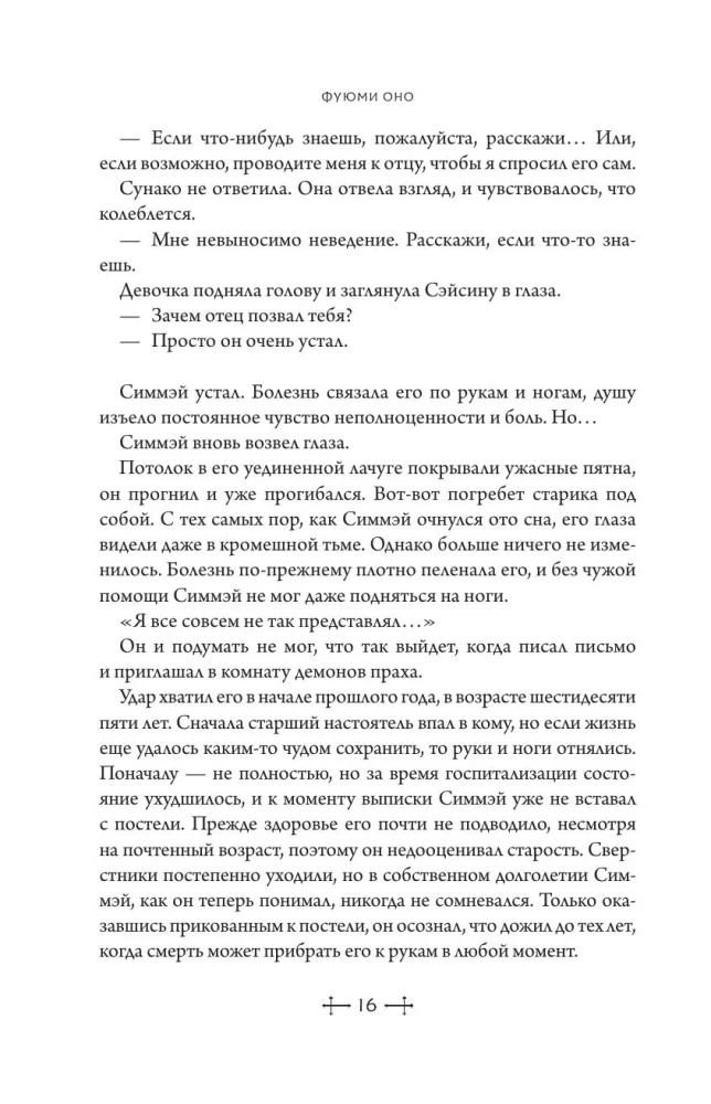 Die Verstorbenen. Shiki. Buch 5