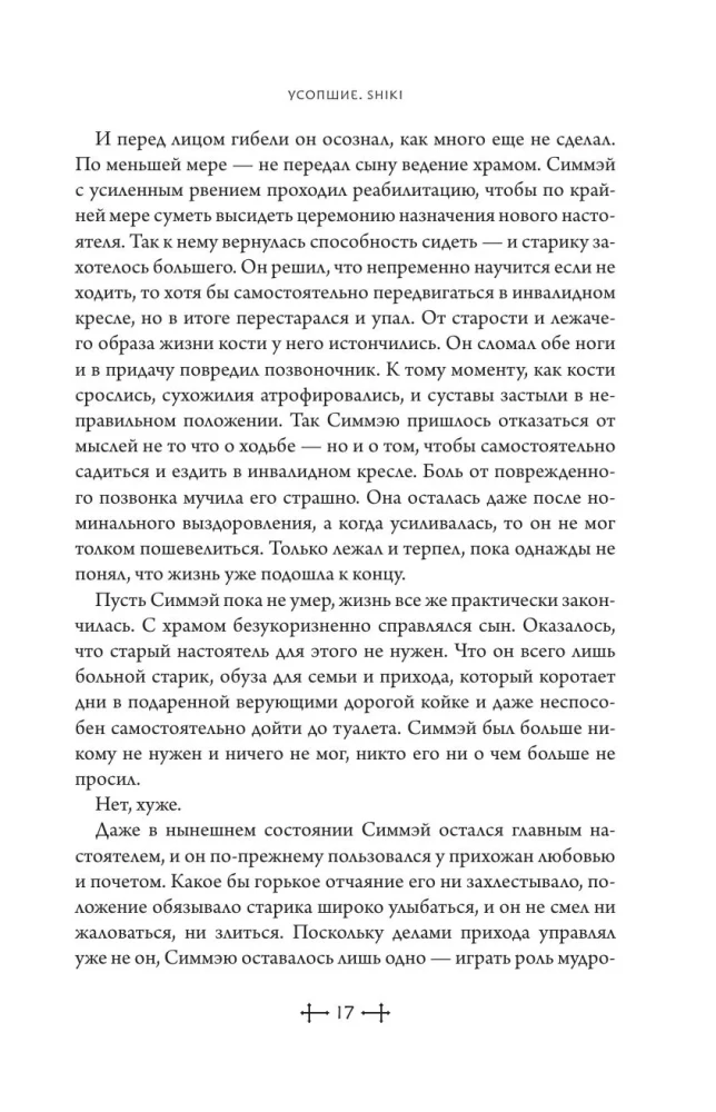 Die Verstorbenen. Shiki. Buch 5