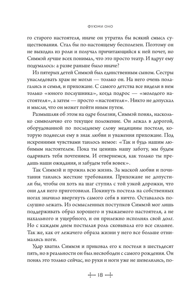 Die Verstorbenen. Shiki. Buch 5