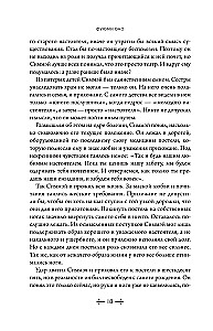 Die Verstorbenen. Shiki. Buch 5
