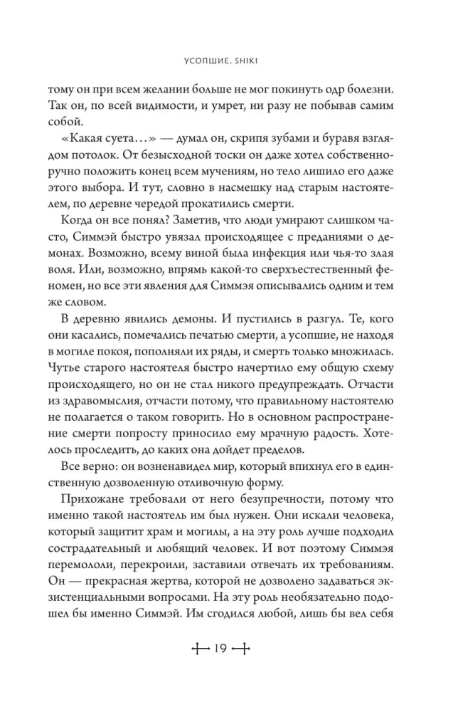 Die Verstorbenen. Shiki. Buch 5