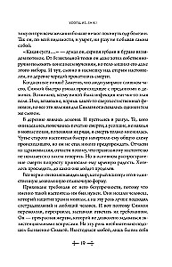 Die Verstorbenen. Shiki. Buch 5