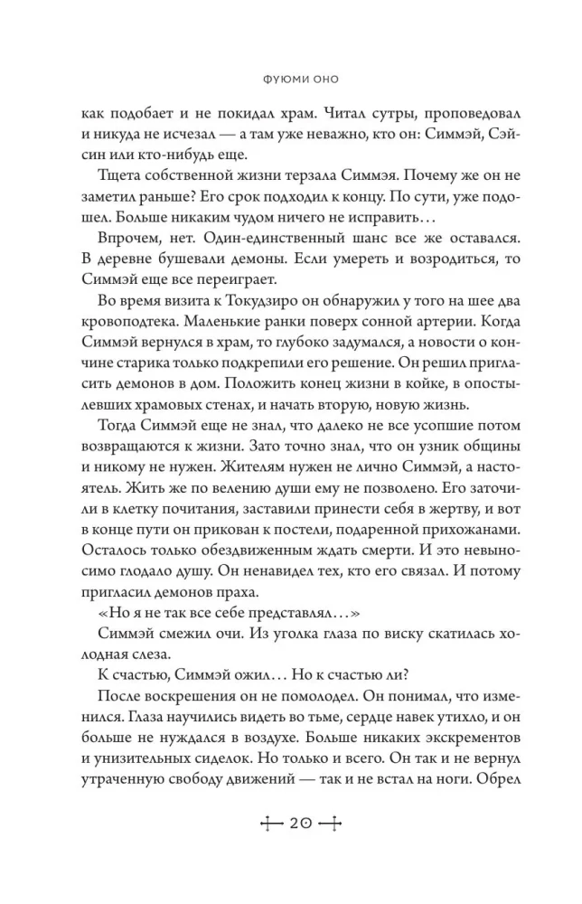 Die Verstorbenen. Shiki. Buch 5