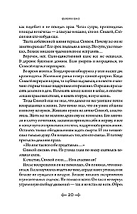 Die Verstorbenen. Shiki. Buch 5