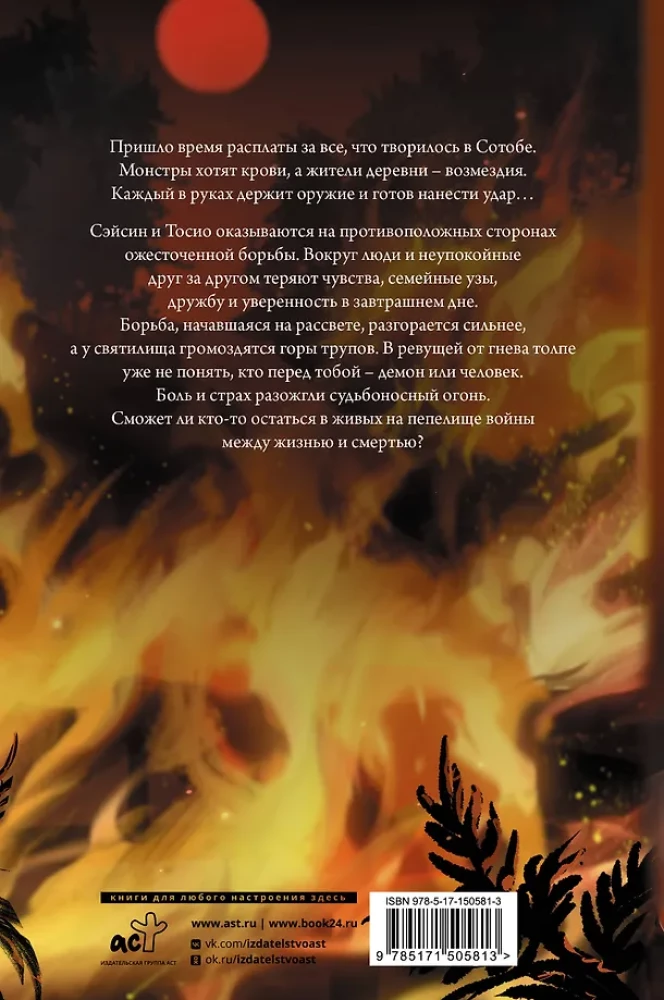 Die Verstorbenen. Shiki. Buch 5