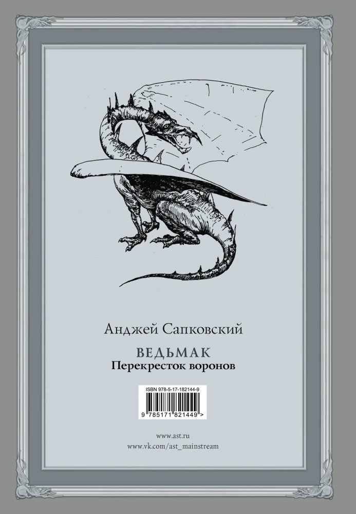 Der Hexer. Kreuzung der Krähen. Mit Illustrationen von Denis Gordeev
