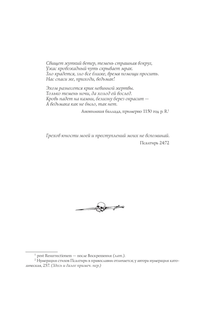 Der Hexer. Kreuzung der Krähen. Mit Illustrationen von Denis Gordeev