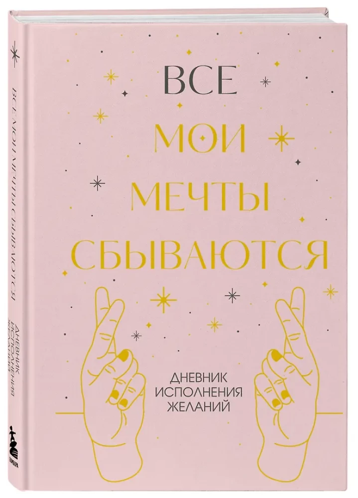 All My Dreams Come True. A Wish-Granting Diary