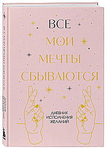 All My Dreams Come True. A Wish-Granting Diary